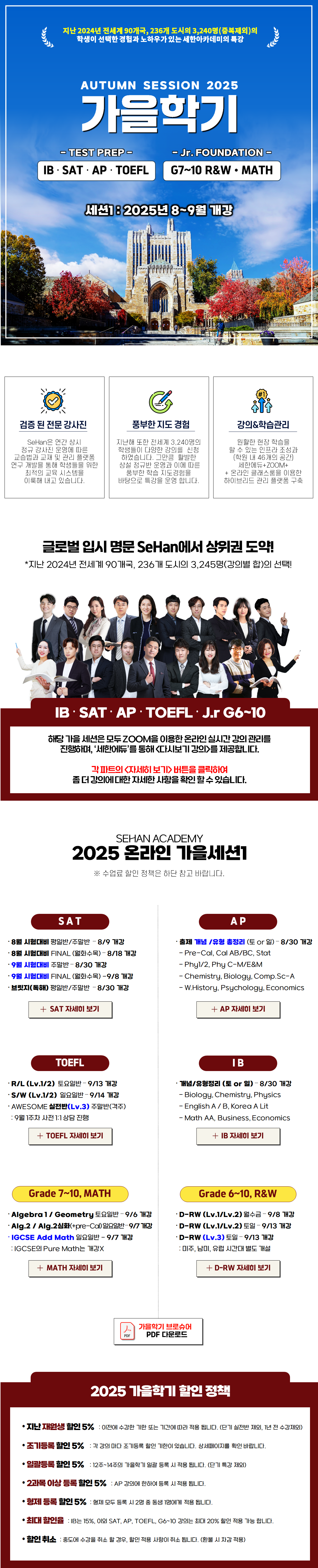2025년 IB,SAT,AP,TOEFL,G7~10 R&W,G7~10 Math 강의 개강 내용