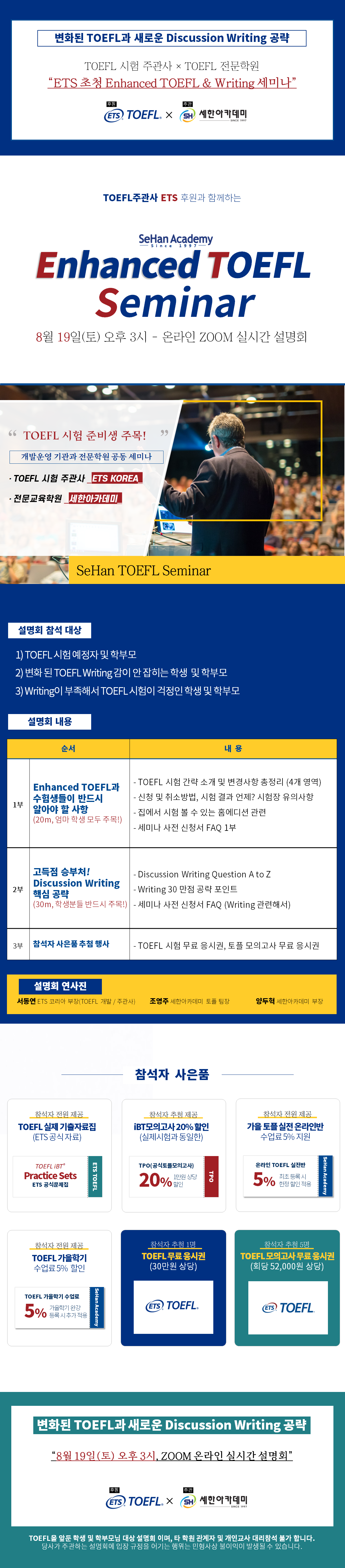 2023년 8월 19일 3사 연합 토플 설명회 내용