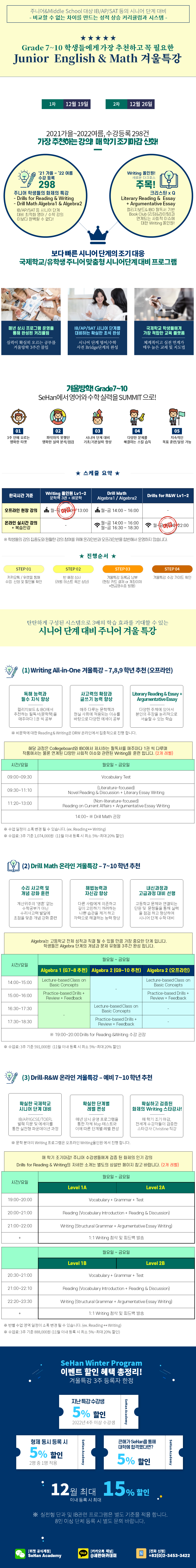 2022년 겨울특강 중등부 시간표