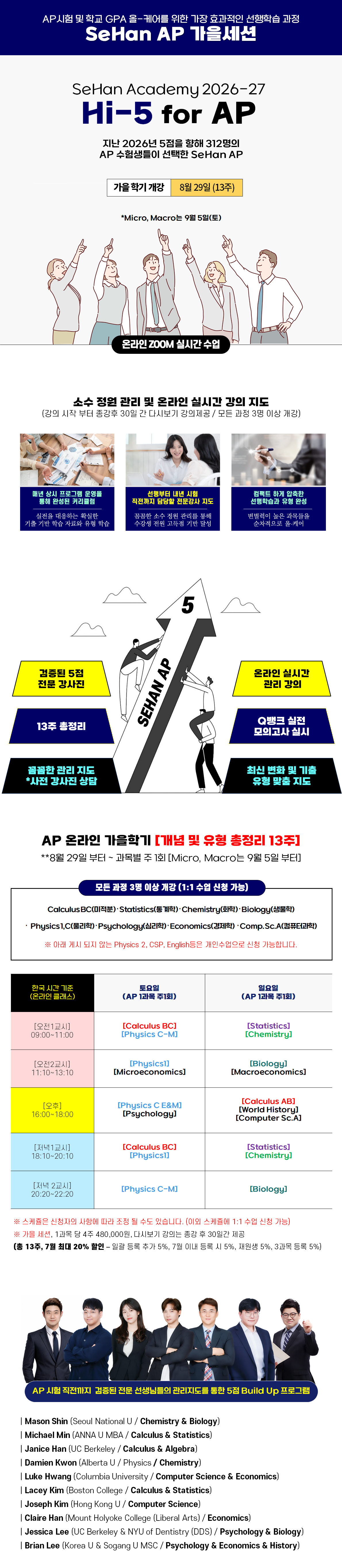 2026년 AP 가을학기 개강안내 내용