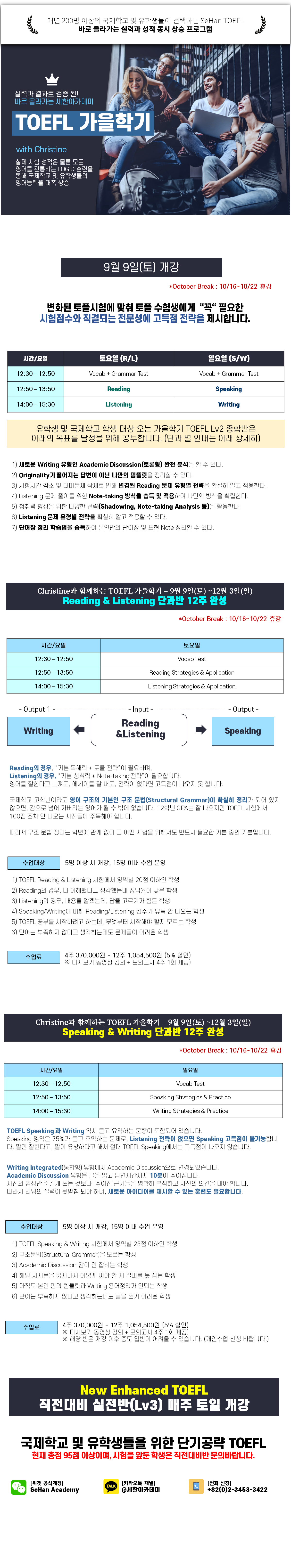 2023년 세한아카데미 토플 봄학기 개강안내 이미지