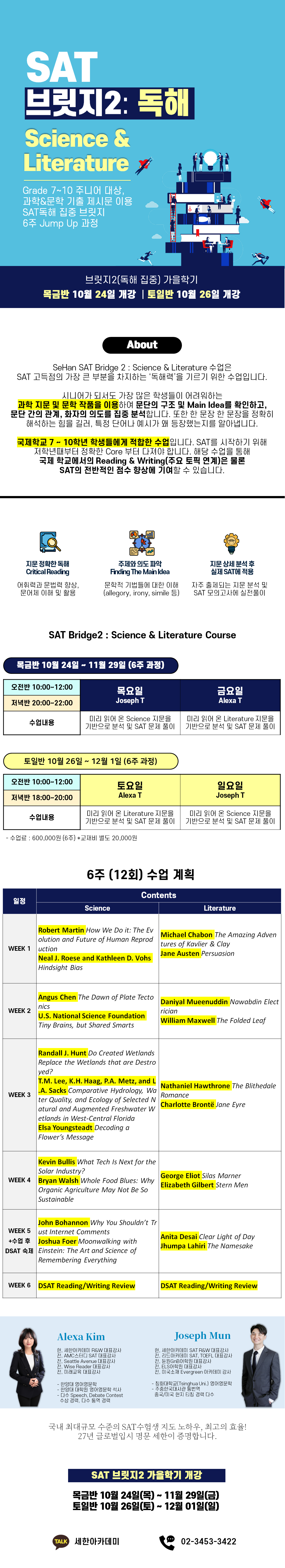 2024년 Grade 7~10대상 SAT 브릿지 독해반 안내
