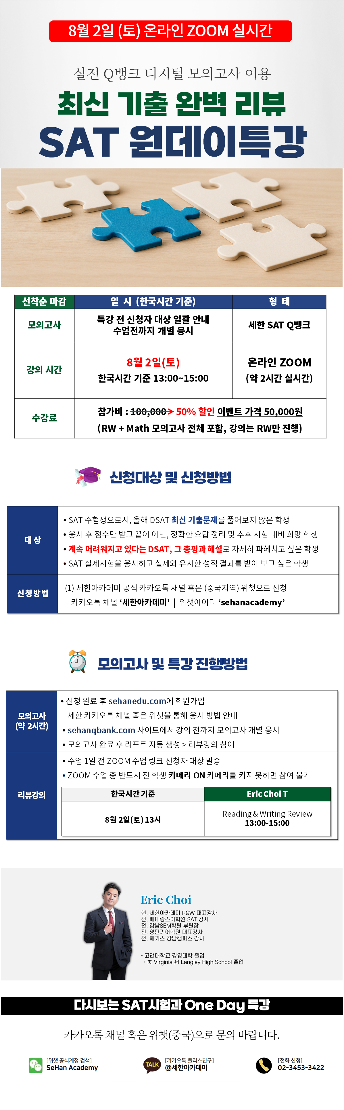 20250802_SAT_free_lecture.png