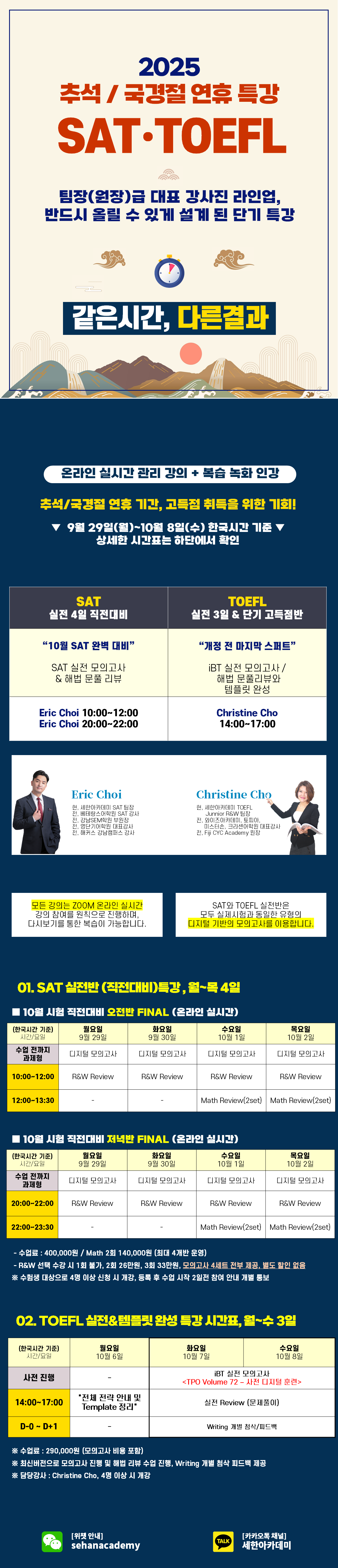 2025년 국경절 특강 안내