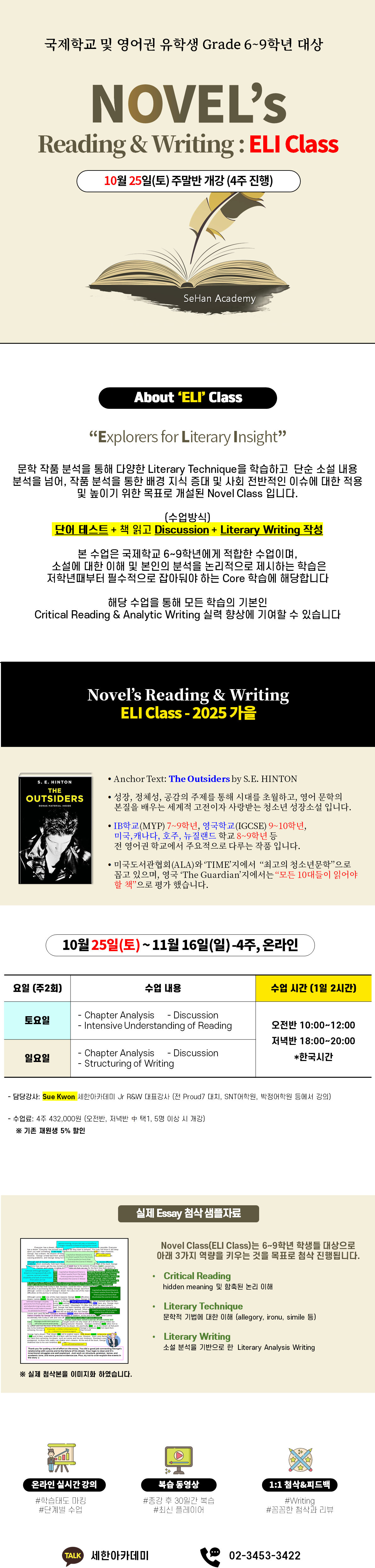Grade 6~9학년 대상 Novel's(ELI Class) 수업안내