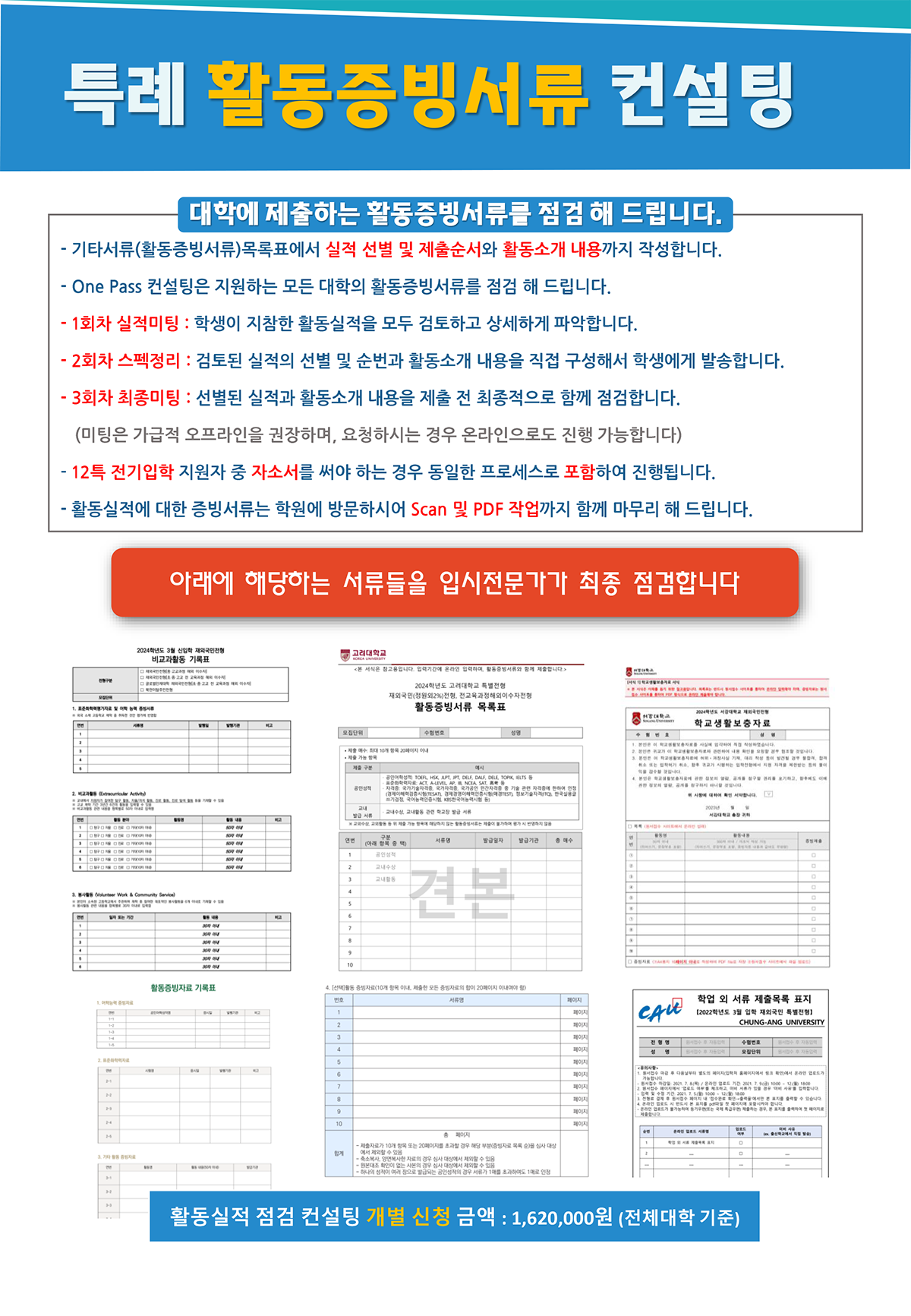 2026학년도 대비 원패스 컨설팅 내용4