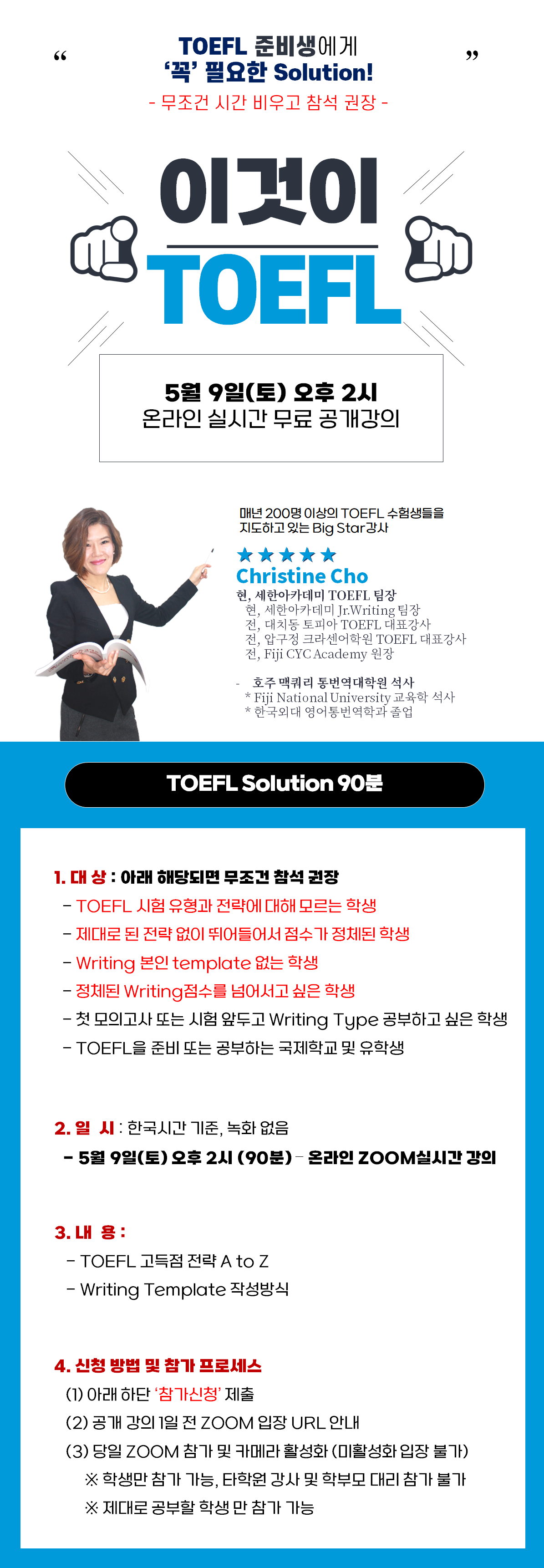 세한아카데미 2026년 5월 9일 토요일 오후 2시 TOEFL 무료 특강 내용
