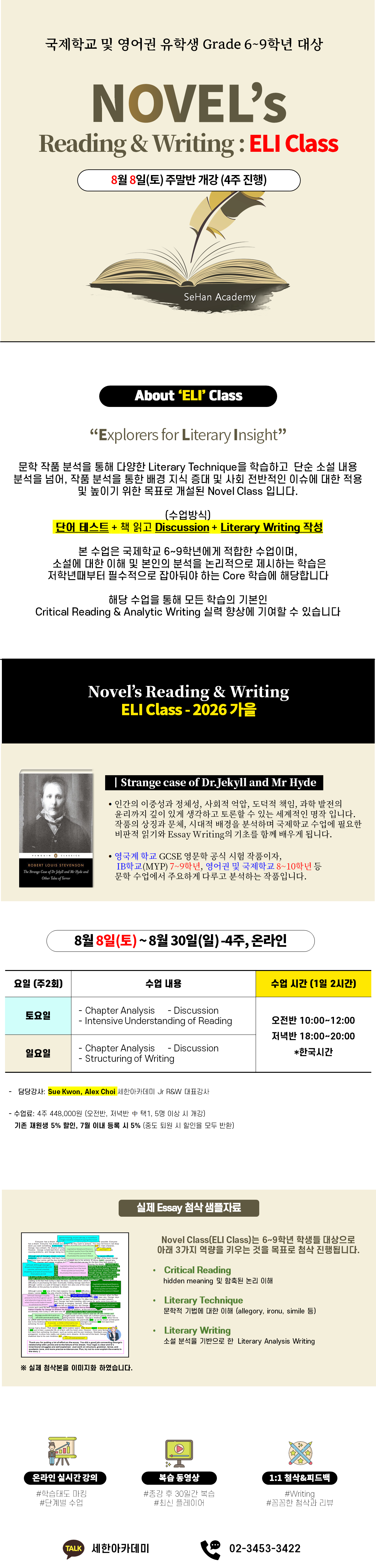 Grade 6~9학년 대상 Novel's(ELI Class) 수업안내