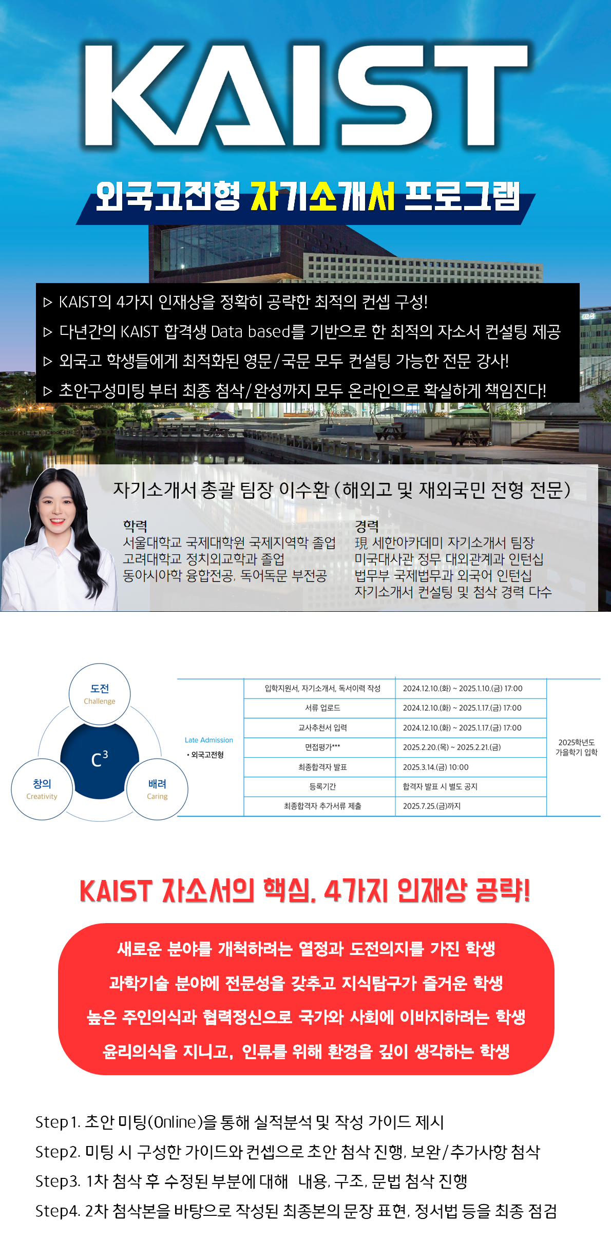 2022년 카이스트 외국고전형 자소서 프로그램