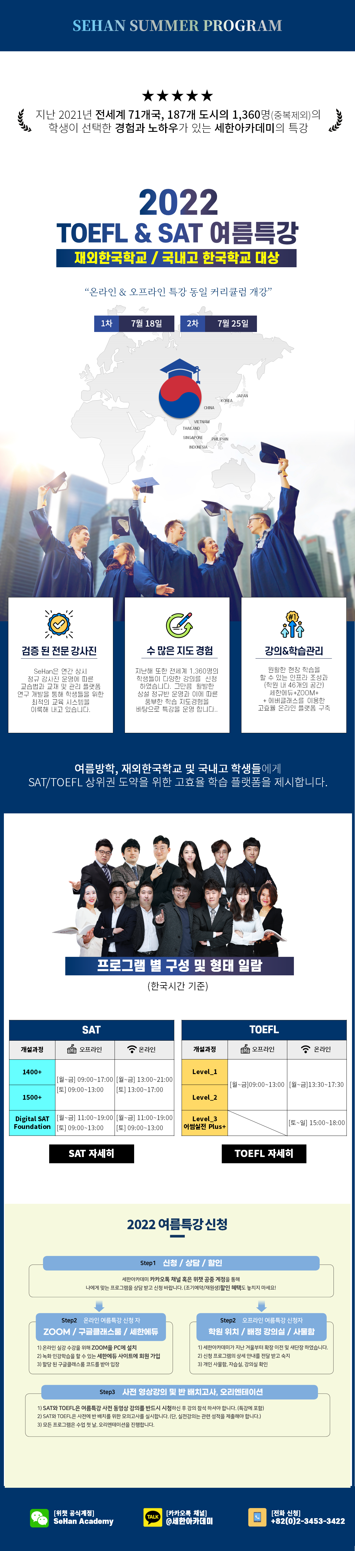2022년 재외한국학교 및 국내고 여름특강 안내 이미지