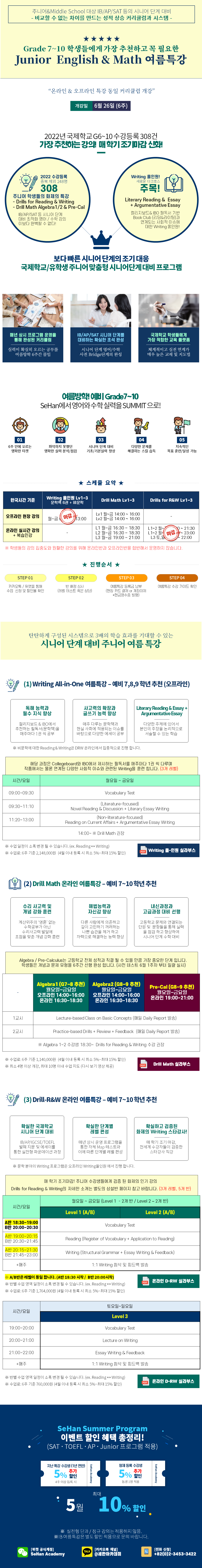 2023년 중등부 여름특강 안내 이미지