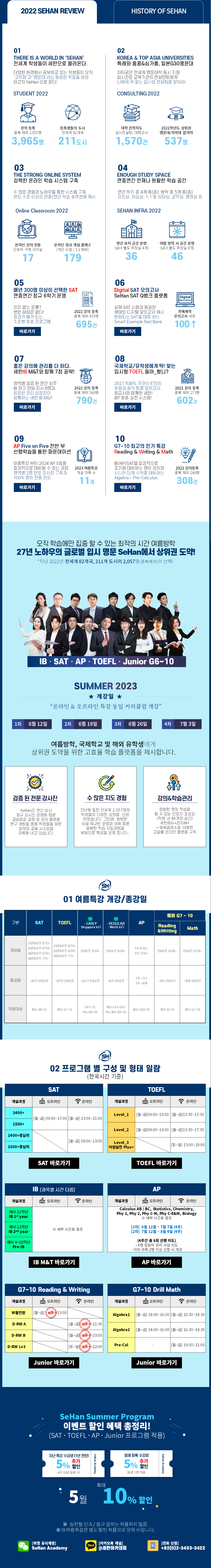 2023년 세한아카데미 해외고 학생 대상 여름특강 안내 step1