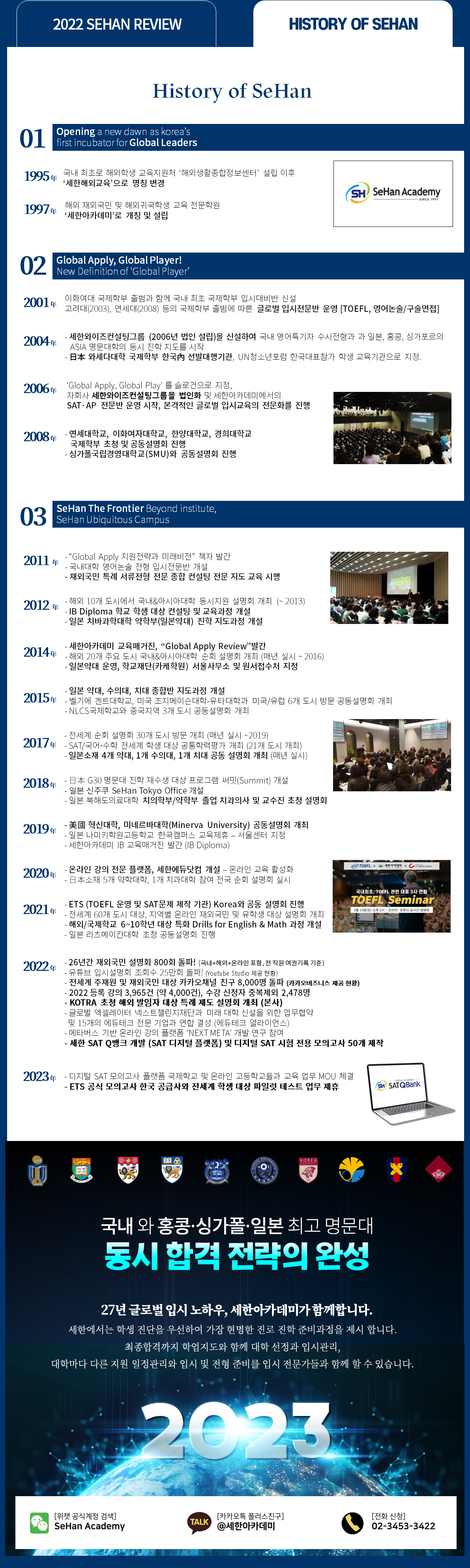 2023년 세한아카데미 해외고 학생 대상 여름특강 안내 step2