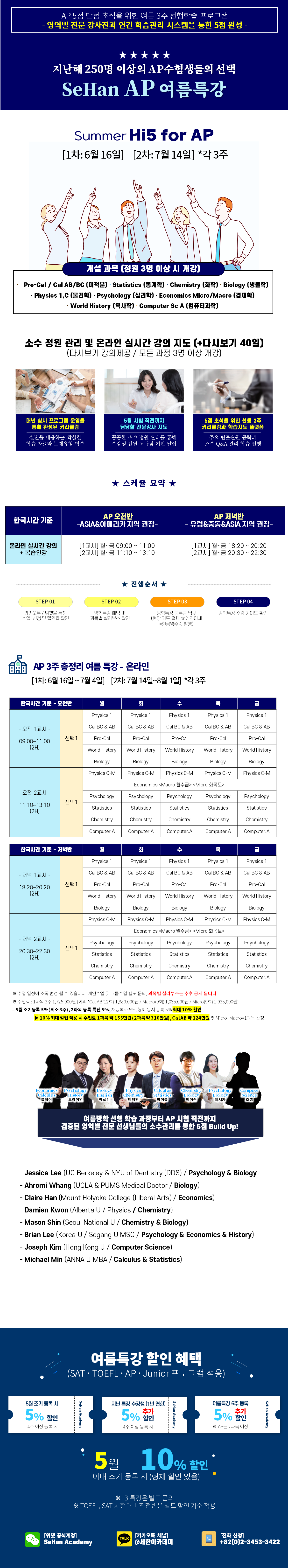 2025년 AP 여름특강 프로그램 안내