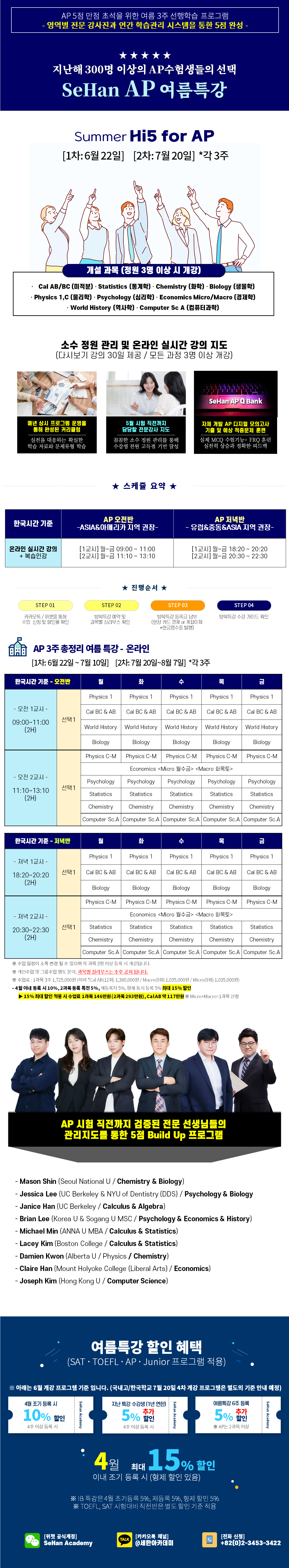 2026년 AP 여름특강 프로그램 안내