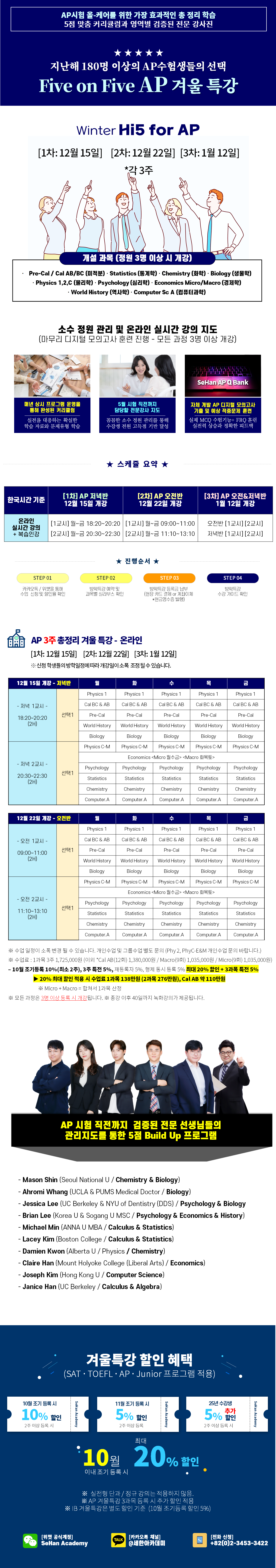2025년 겨울특강 AP 시간표