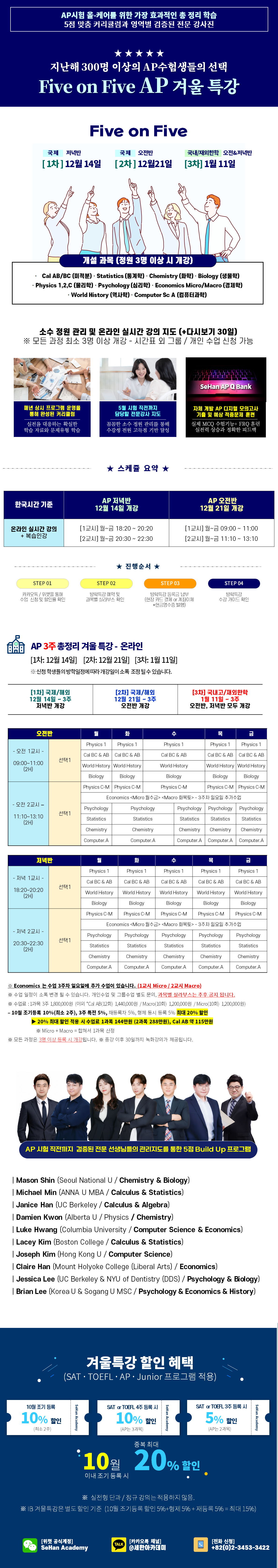 2026/27년 겨울특강 AP 시간표
