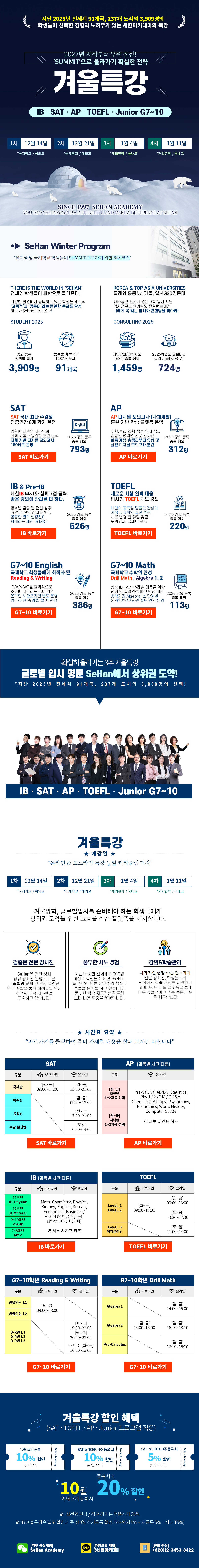 2026/27년 겨울특강 메인 이미지