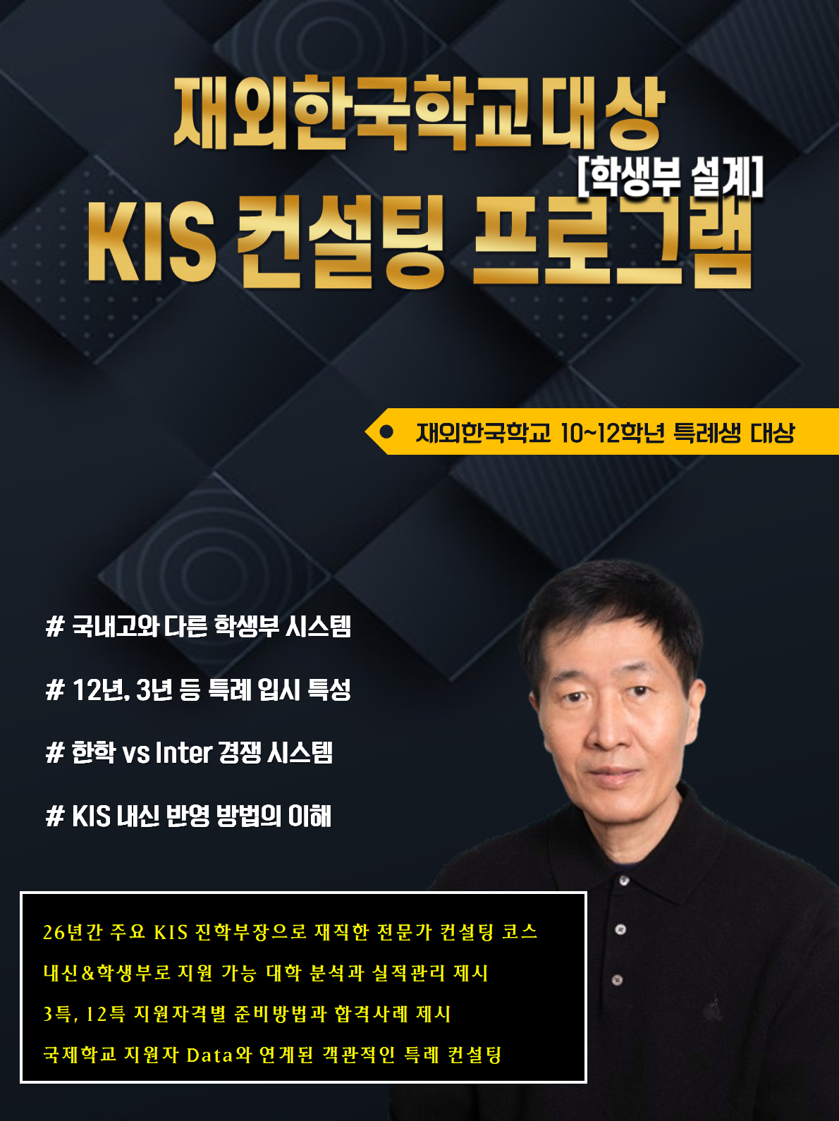 재외한국학교대상 KIS 컨설팅 프로그램 안내