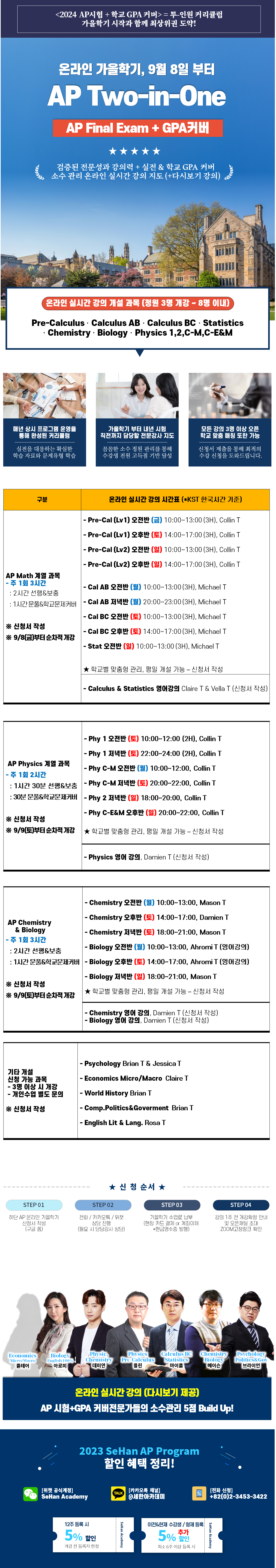 2023년 AP 강의 개설 관련 내용