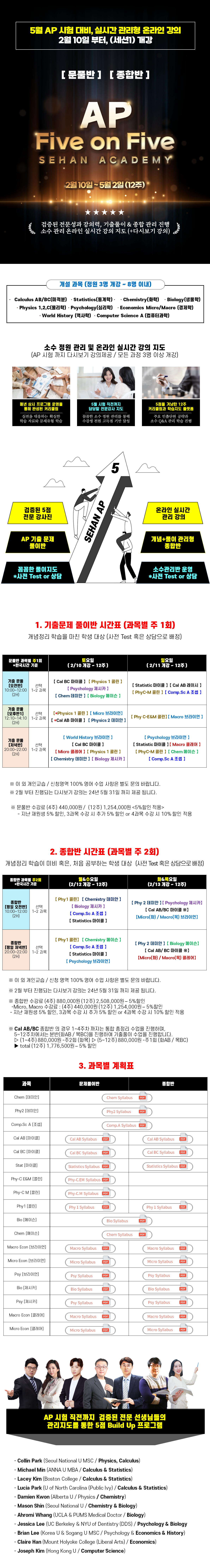 2024년 봄학기 AP 강의 개설 관련 내용