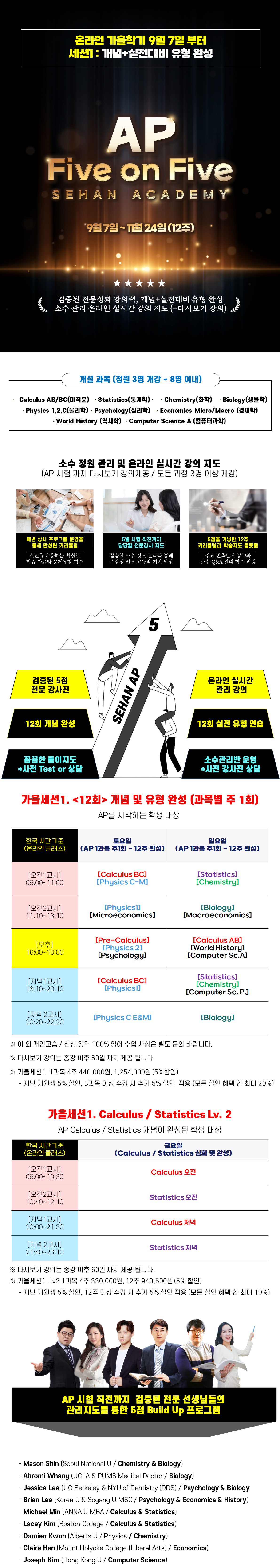 2024년 가을학기 세션1 AP 강의 개설 관련 내용