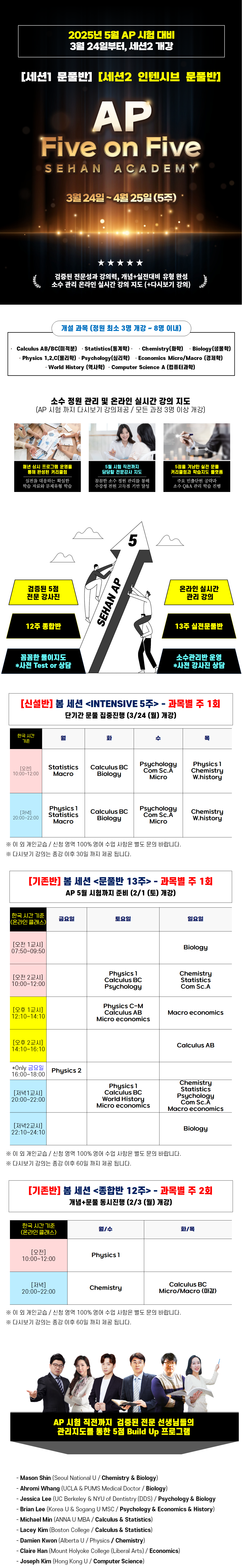 2025년 봄학기 AP 강의 개설 관련 내용