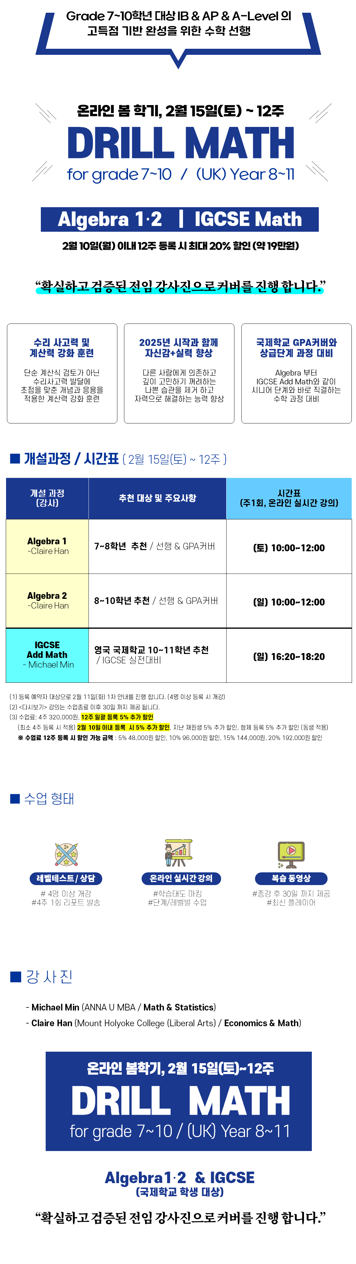2025년 봄학기 Drill Math 수업안내