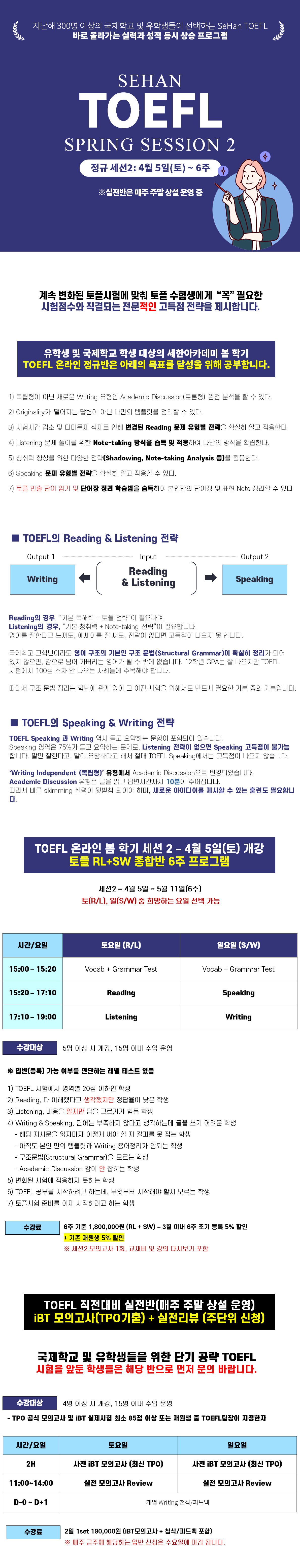 2025년 세한아카데미 토플 봄학기 개강안내 내용 이미지